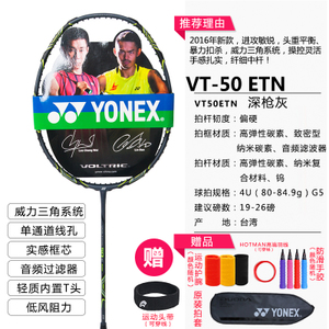 YONEX/尤尼克斯 VT-50ETN