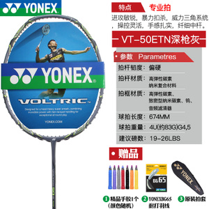 YONEX/尤尼克斯 VT-50ETN