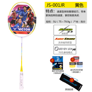 VICTOR/威克多 JS001JR