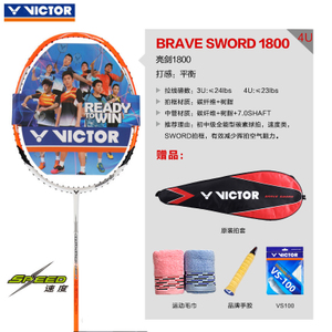 VICTOR/威克多 BRS1800O