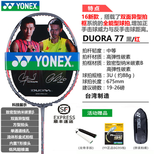 YONEX/尤尼克斯 DUO77EX