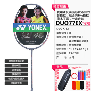 YONEX/尤尼克斯 DUO77EX