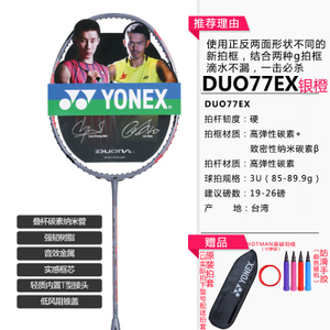 YONEX/尤尼克斯 DUO77EX