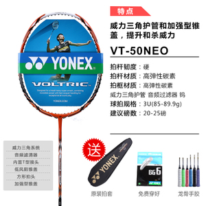 YONEX/尤尼克斯 VT50NEO