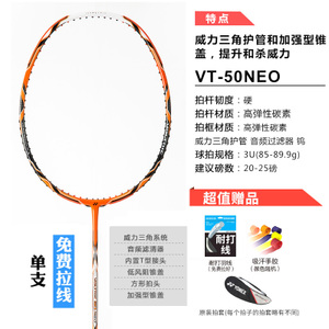 YONEX/尤尼克斯 VT50NEO