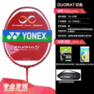 YONEX/尤尼克斯 DUO-7