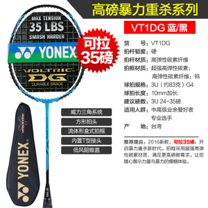 YONEX/尤尼克斯 VT1-DG