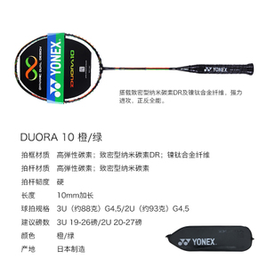 YONEX/尤尼克斯 DUORA-1065