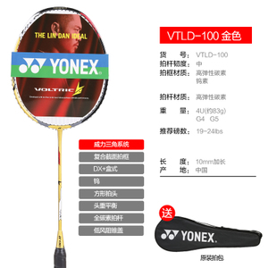 YONEX/尤尼克斯 VTLD100EX