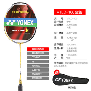 YONEX/尤尼克斯 VTLD100EX