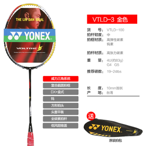 YONEX/尤尼克斯 VTLD3EX