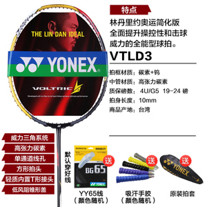 YONEX/尤尼克斯 VTLD3EX