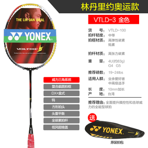 YONEX/尤尼克斯 VTLD3EX