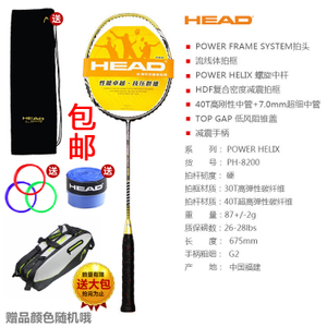 HEAD/海德 HX-8200