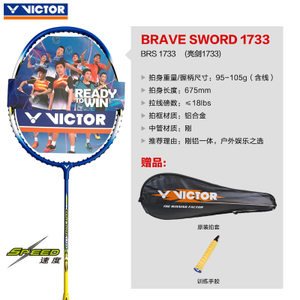 VICTOR/威克多 BRS-1733