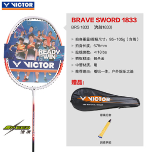 VICTOR/威克多 BRS-1833