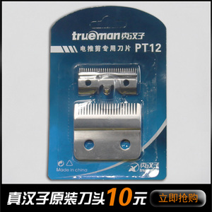 Trueman/真汉子 PT12