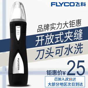 Flyco/飞科 FS7805