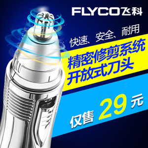 Flyco/飞科 FS7806