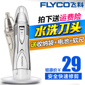 Flyco/飞科 FS7806