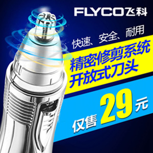 Flyco/飞科 FS7806