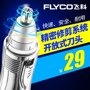 Flyco/飞科 FS7806