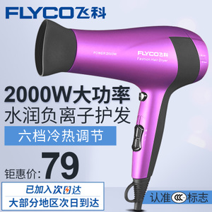 Flyco/飞科 FH6618