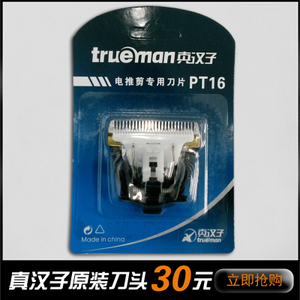 Trueman/真汉子 PT16