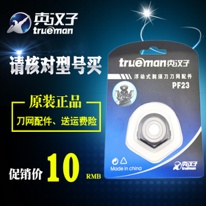 Trueman/真汉子 PF23