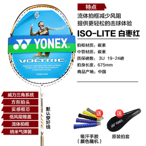 YONEX/尤尼克斯 ISO-Lite