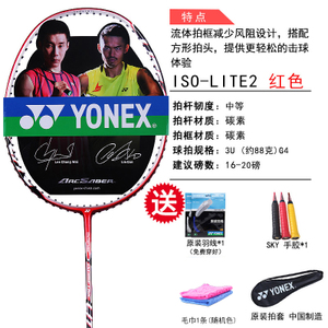 YONEX/尤尼克斯 ISO-Lite