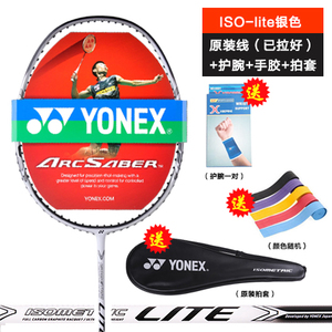 YONEX/尤尼克斯 ISO-Lite