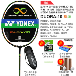 YONEX/尤尼克斯 1099