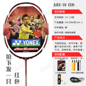 YONEX/尤尼克斯 ARCSABER-10-ARC-10