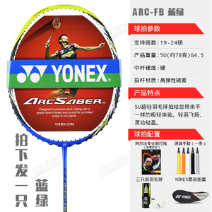 YONEX/尤尼克斯 ARCSABER-10-ARC-FB