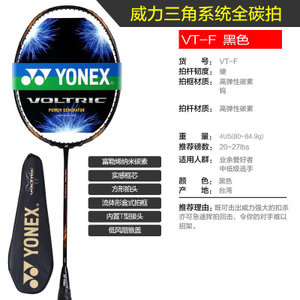 YONEX/尤尼克斯 VT-F4U5