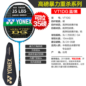 YONEX/尤尼克斯 VT1DGEX