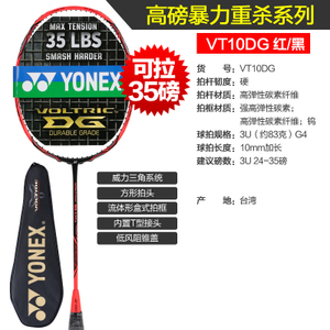 YONEX/尤尼克斯 VT10DGEX