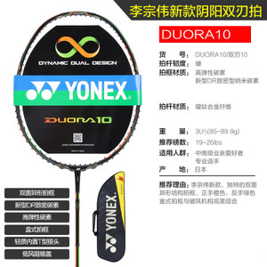 YONEX/尤尼克斯 DUORA10-3U5
