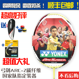 YONEX/尤尼克斯 ARC-Z