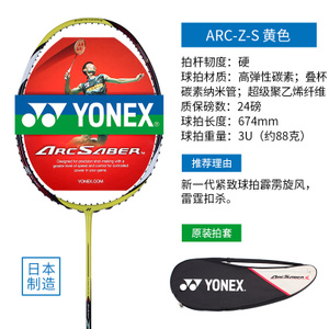 YONEX/尤尼克斯 ARC-Z