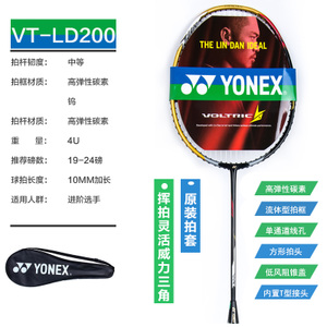 YONEX/尤尼克斯 VT-LD200