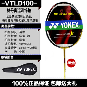 YONEX/尤尼克斯 VT-LD100