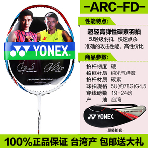 YONEX/尤尼克斯 ARC-2TOUR-arc-fd