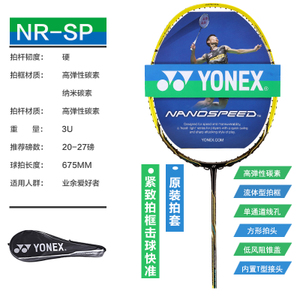 YONEX/尤尼克斯 ARC-2TOUR-NR-SP