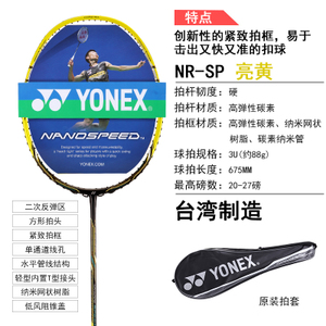 YONEX/尤尼克斯 ARC-2TOUR-NR-SP