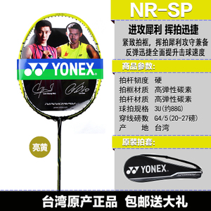 YONEX/尤尼克斯 ARC-2TOUR-NR-SP