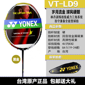 YONEX/尤尼克斯 ARC-2TOUR-VT-LD9