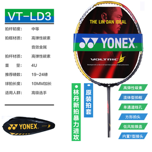 YONEX/尤尼克斯 ARC-2TOUR-VT-LD3