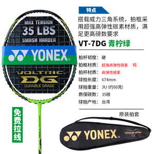 YONEX/尤尼克斯 ARC-2TOUR-VT-7DG